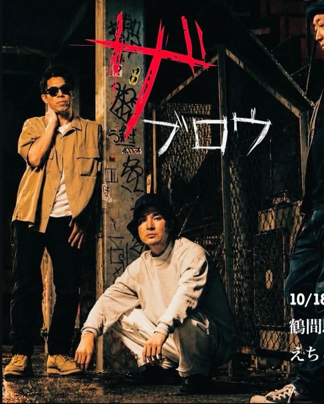 ザ・ブロウ, three musicians posed in a Tokyo alley