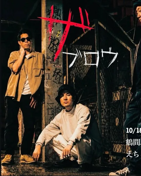 ザ・ブロウ, three musicians posed in a Tokyo alley